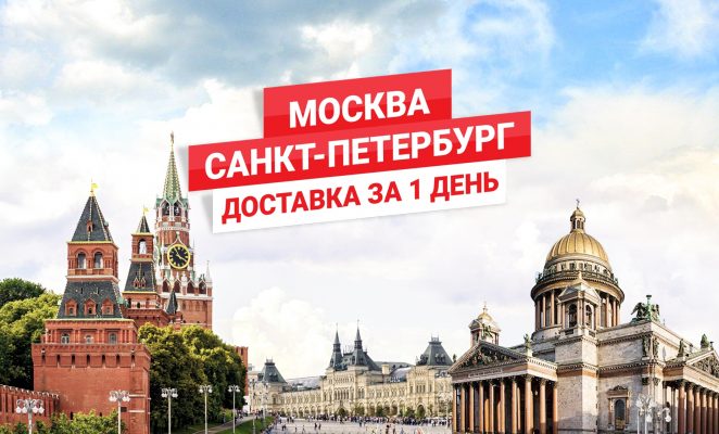 Почему экспресс-доставка Москва – Санкт-Петербург критически важна для бизнеса