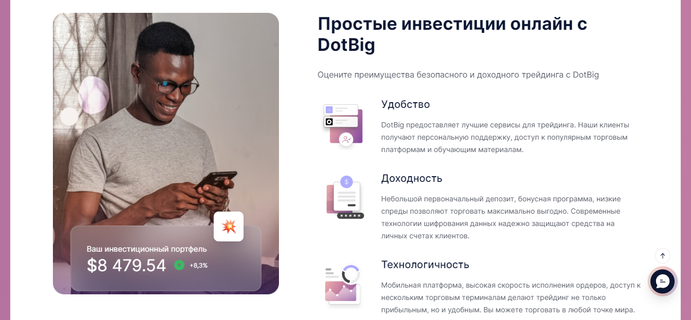 DotBig брокер: лучший выбор для успешного старта на форекс